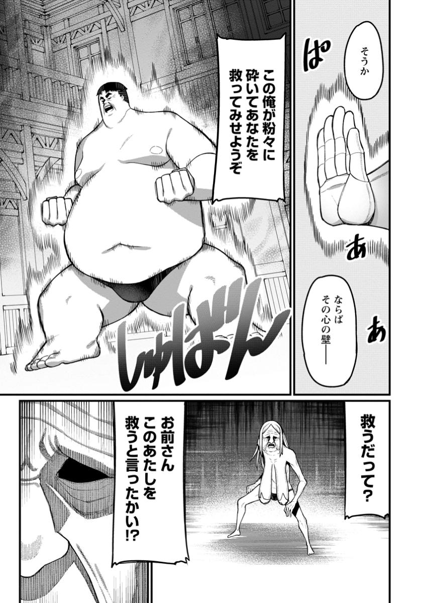 Harem Ou no Isekai Press Manyuuki - Saikyou Musou no Oji-san wa Arayuru Shuzoku wo Yome ni suru Chap 14.3 - Next Chap 15.3