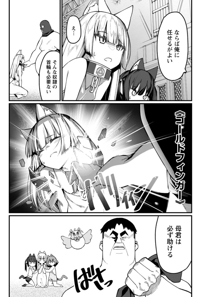 Harem Ou no Isekai Press Manyuuki - Saikyou Musou no Oji-san wa Arayuru Shuzoku wo Yome ni suru Chap 14.3 - Next Chap 15.3