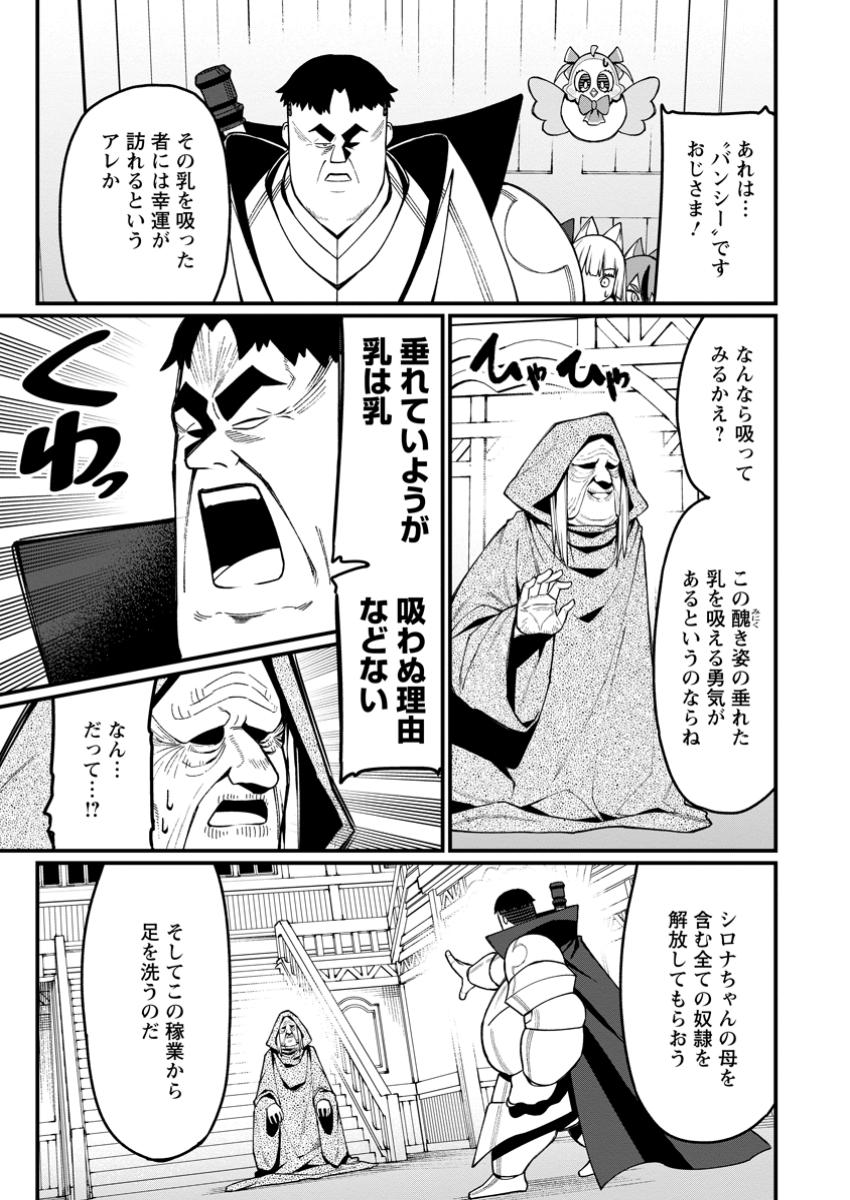 Harem Ou no Isekai Press Manyuuki - Saikyou Musou no Oji-san wa Arayuru Shuzoku wo Yome ni suru Chap 14.3 - Next Chap 15.3