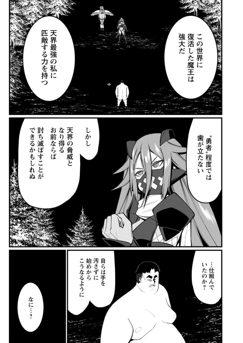 Harem Ou no Isekai Press Manyuuki - Saikyou Musou no Oji-san wa Arayuru Shuzoku wo Yome ni suru Chap 14.1 - Next Chap 15.1