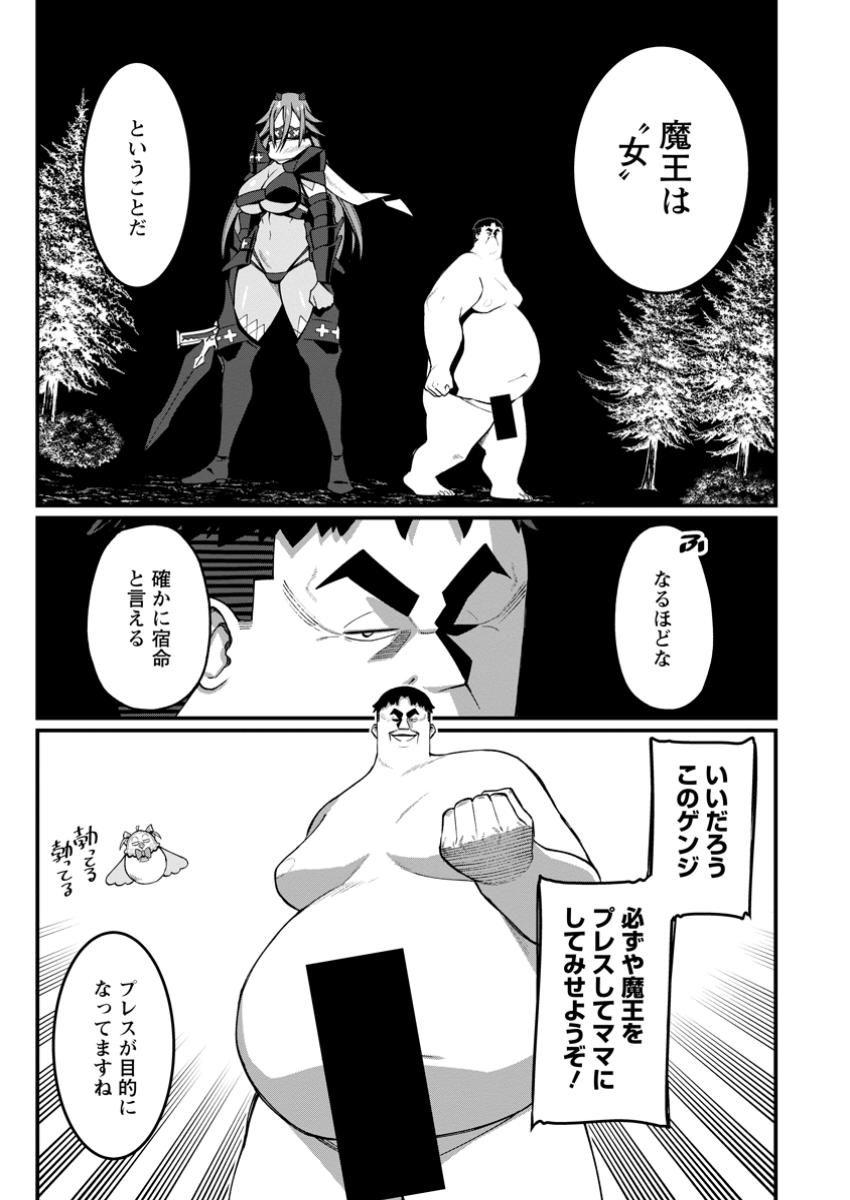 Harem Ou no Isekai Press Manyuuki - Saikyou Musou no Oji-san wa Arayuru Shuzoku wo Yome ni suru Chap 14.1 - Next Chap 15.1