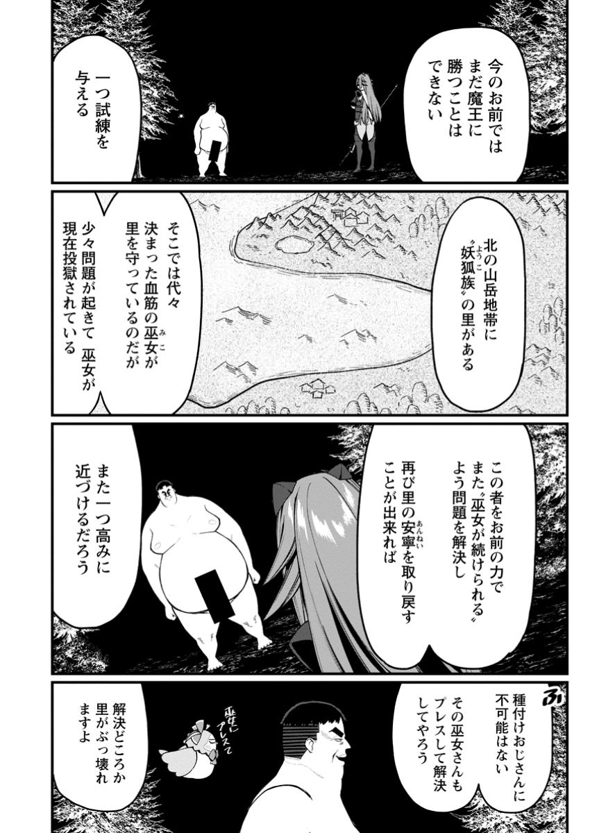 Harem Ou no Isekai Press Manyuuki - Saikyou Musou no Oji-san wa Arayuru Shuzoku wo Yome ni suru Chap 14.1 - Next Chap 15.1