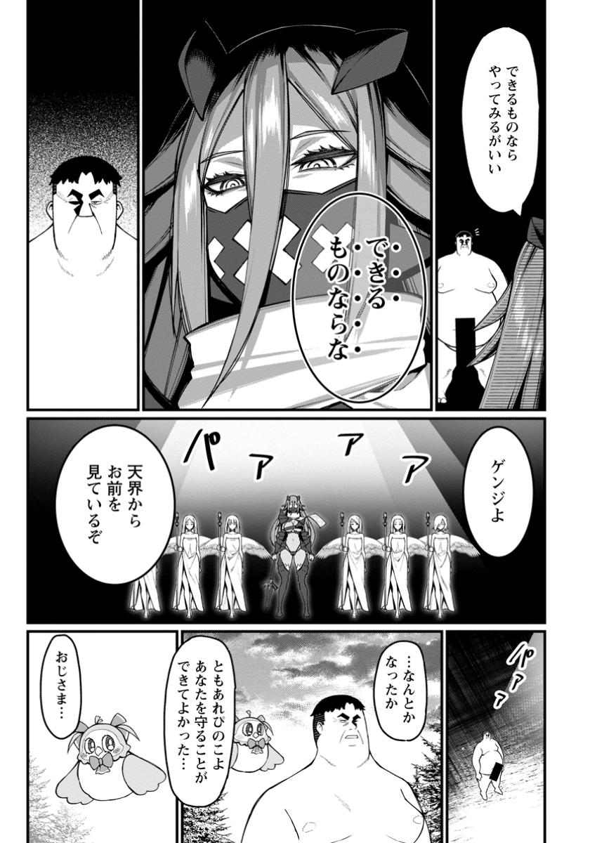 Harem Ou no Isekai Press Manyuuki - Saikyou Musou no Oji-san wa Arayuru Shuzoku wo Yome ni suru Chap 14.1 - Next Chap 15.1