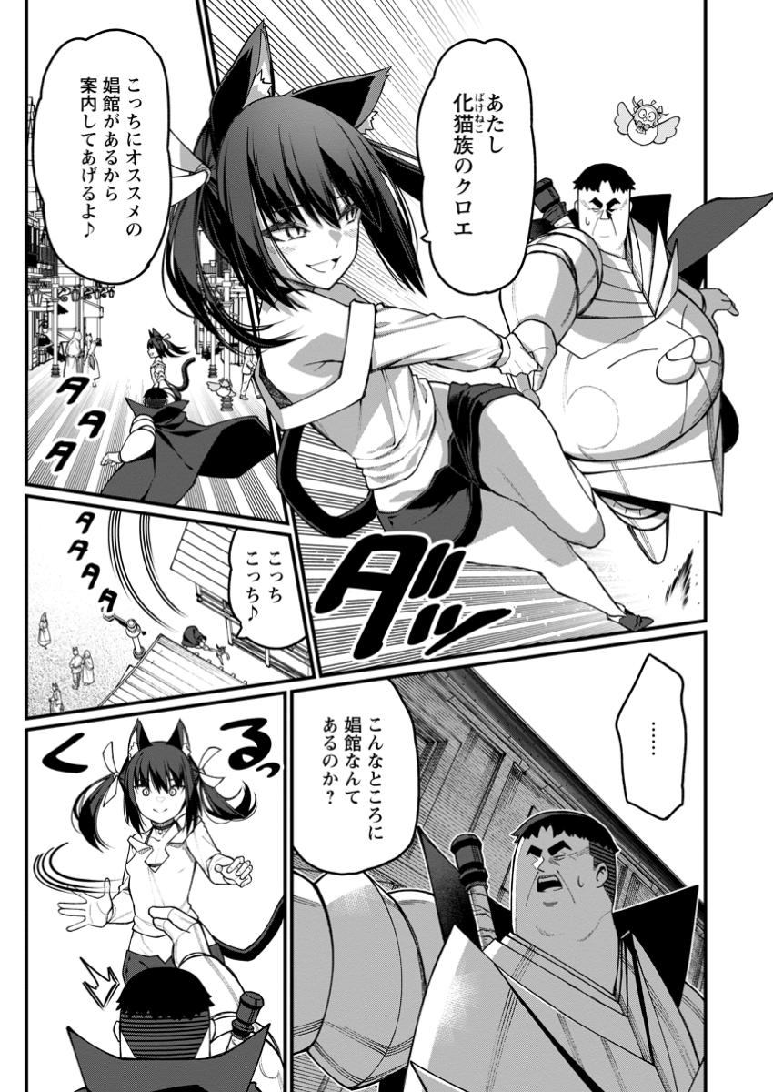 Harem Ou no Isekai Press Manyuuki - Saikyou Musou no Oji-san wa Arayuru Shuzoku wo Yome ni suru Chap 14.2 - Next Chap 15.2