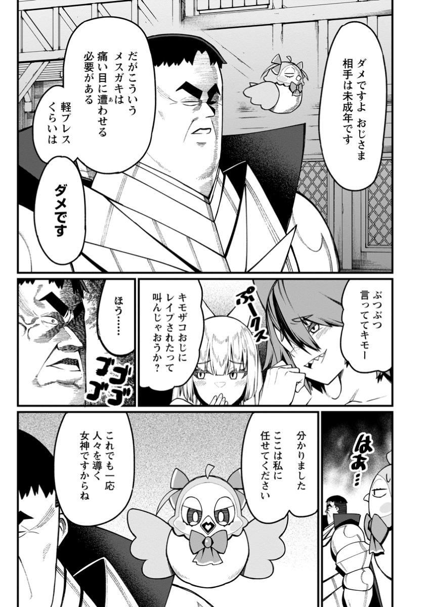 Harem Ou no Isekai Press Manyuuki - Saikyou Musou no Oji-san wa Arayuru Shuzoku wo Yome ni suru Chap 14.2 - Next Chap 15.2