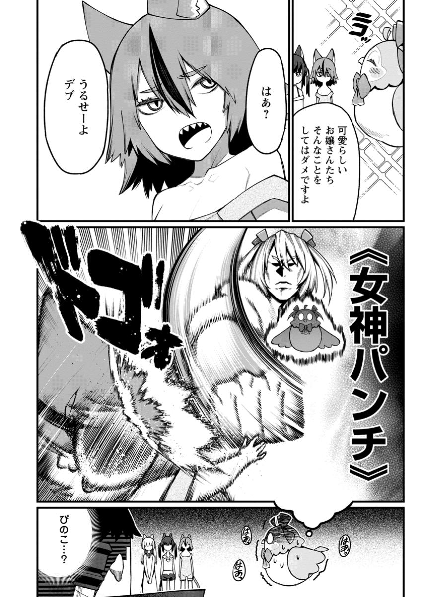 Harem Ou no Isekai Press Manyuuki - Saikyou Musou no Oji-san wa Arayuru Shuzoku wo Yome ni suru Chap 14.2 - Next Chap 15.2