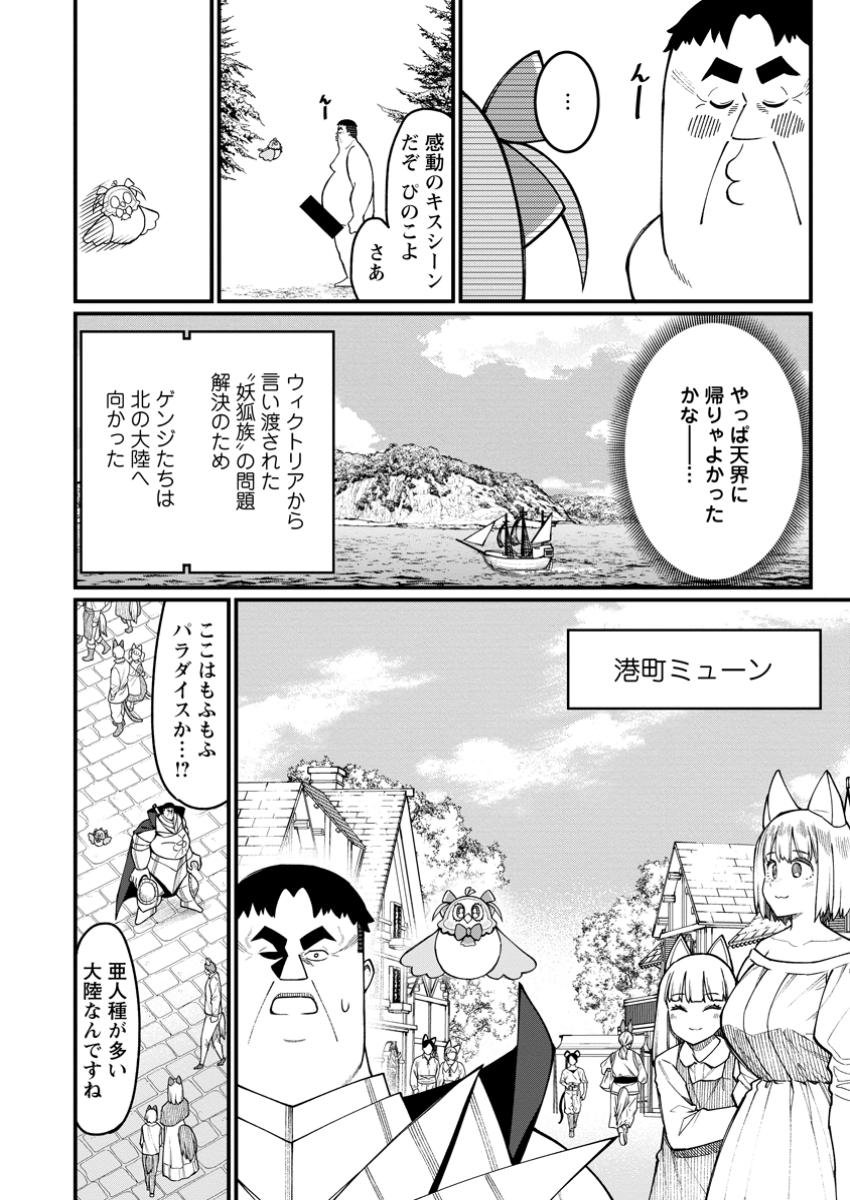 Harem Ou no Isekai Press Manyuuki - Saikyou Musou no Oji-san wa Arayuru Shuzoku wo Yome ni suru Chap 14.2 - Next Chap 15.2