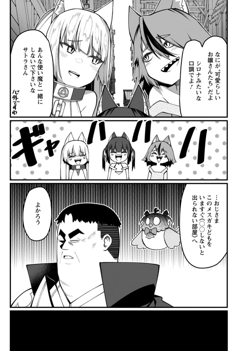 Harem Ou no Isekai Press Manyuuki - Saikyou Musou no Oji-san wa Arayuru Shuzoku wo Yome ni suru Chap 14.2 - Next Chap 15.2