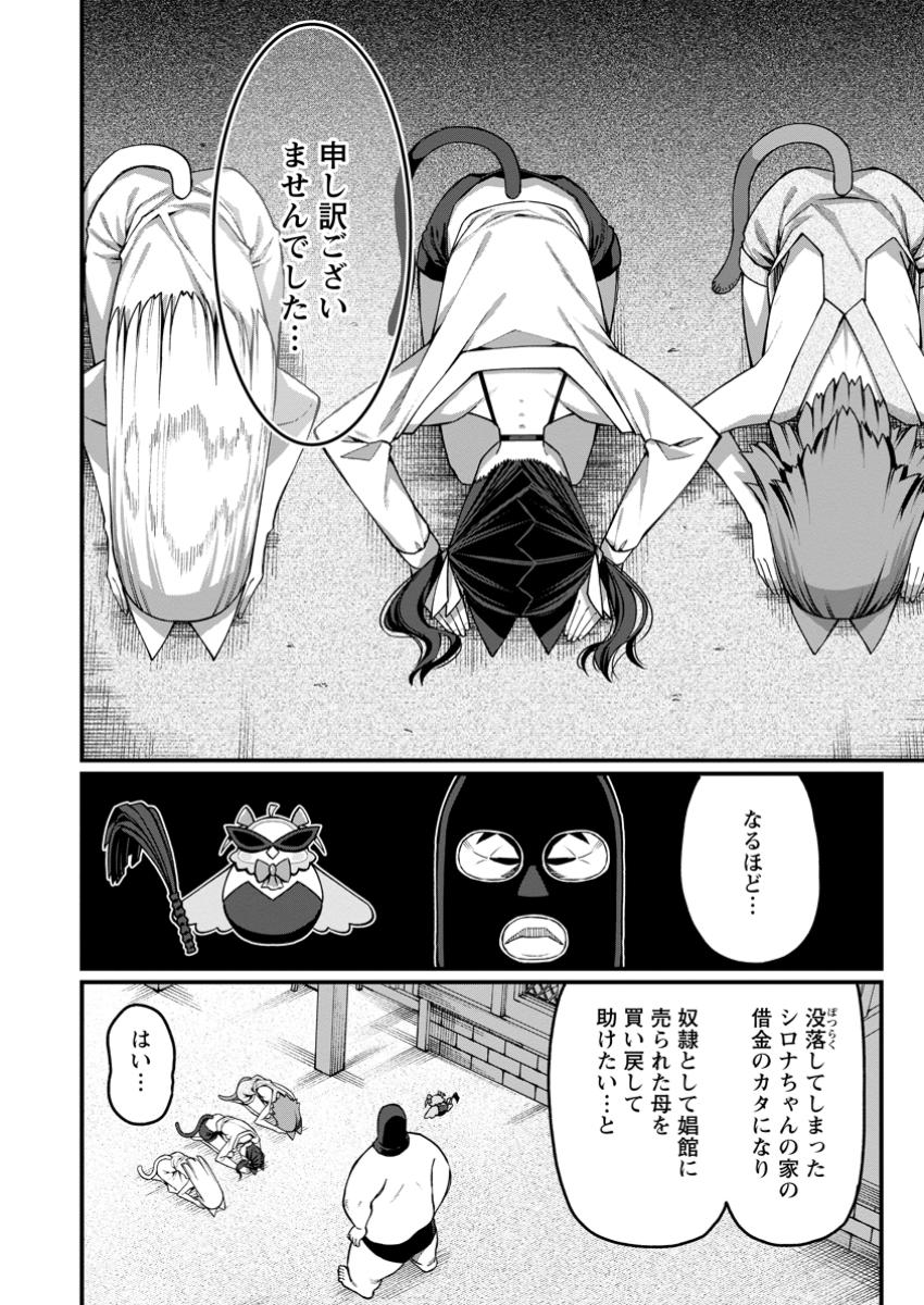 Harem Ou no Isekai Press Manyuuki - Saikyou Musou no Oji-san wa Arayuru Shuzoku wo Yome ni suru Chap 14.2 - Next Chap 15.2