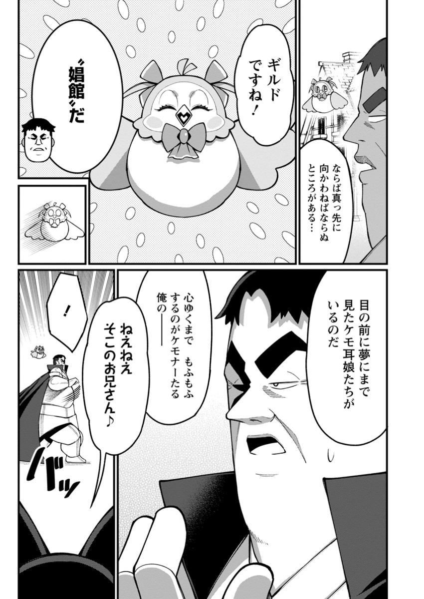 Harem Ou no Isekai Press Manyuuki - Saikyou Musou no Oji-san wa Arayuru Shuzoku wo Yome ni suru Chap 14.2 - Next Chap 15.2