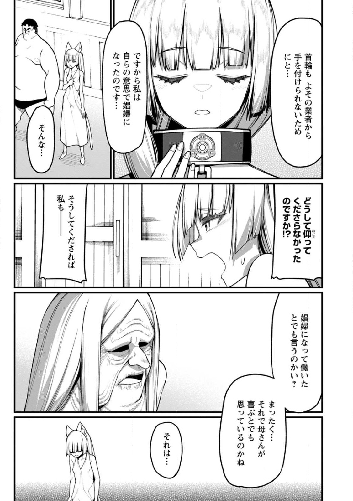 Harem Ou no Isekai Press Manyuuki - Saikyou Musou no Oji-san wa Arayuru Shuzoku wo Yome ni suru Chap 14.4 - Next Chap 15.4
