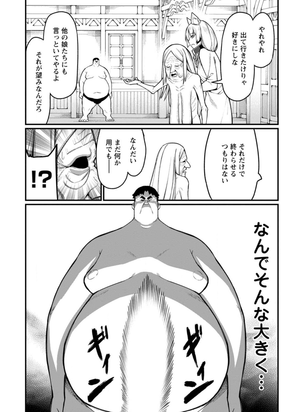 Harem Ou no Isekai Press Manyuuki - Saikyou Musou no Oji-san wa Arayuru Shuzoku wo Yome ni suru Chap 14.4 - Next Chap 15.4