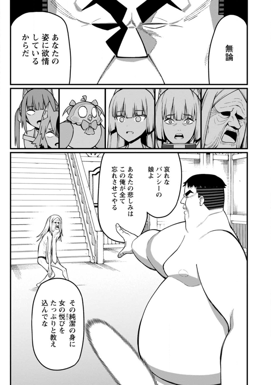 Harem Ou no Isekai Press Manyuuki - Saikyou Musou no Oji-san wa Arayuru Shuzoku wo Yome ni suru Chap 14.4 - Next Chap 15.4