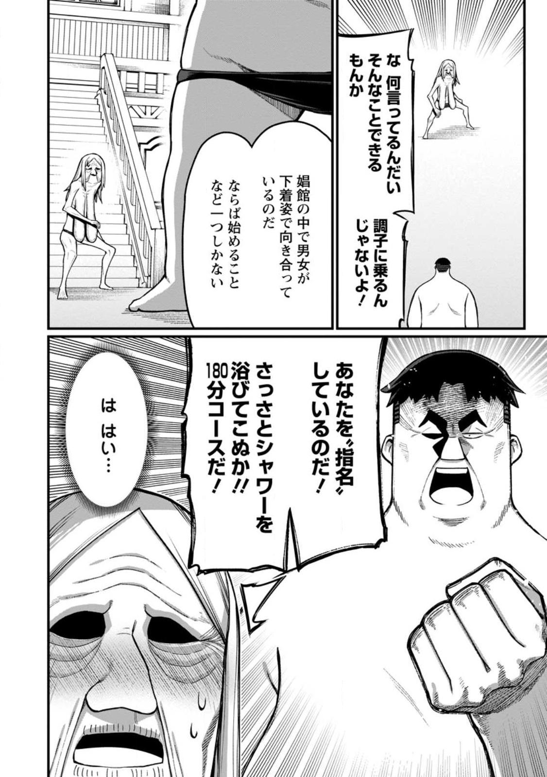 Harem Ou no Isekai Press Manyuuki - Saikyou Musou no Oji-san wa Arayuru Shuzoku wo Yome ni suru Chap 14.4 - Next Chap 15.4