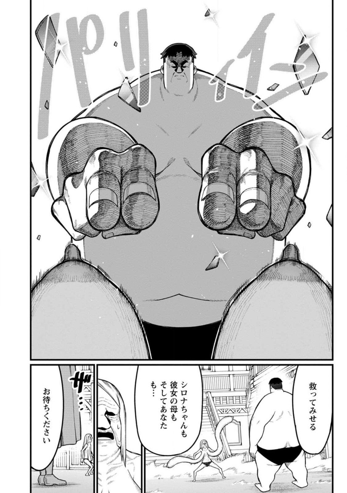 Harem Ou no Isekai Press Manyuuki - Saikyou Musou no Oji-san wa Arayuru Shuzoku wo Yome ni suru Chap 14.4 - Next Chap 15.4