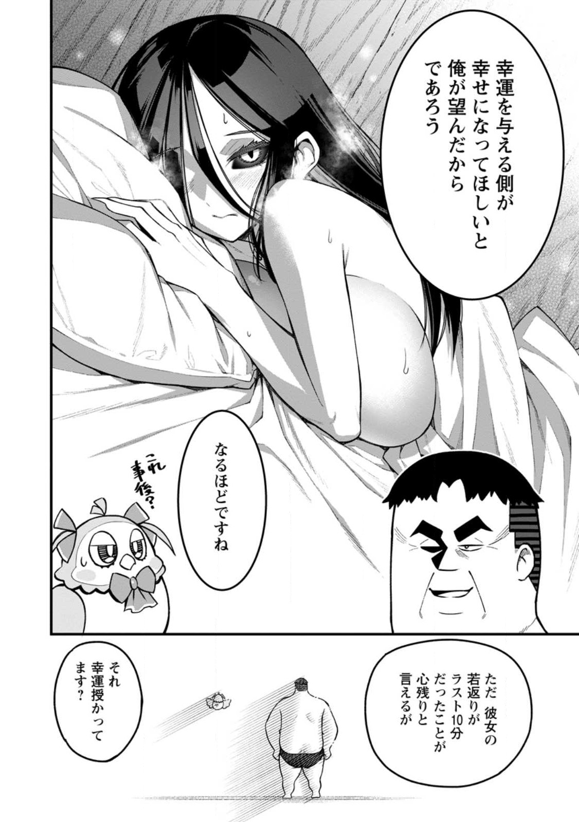 Harem Ou no Isekai Press Manyuuki - Saikyou Musou no Oji-san wa Arayuru Shuzoku wo Yome ni suru Chap 14.4 - Next Chap 15.4