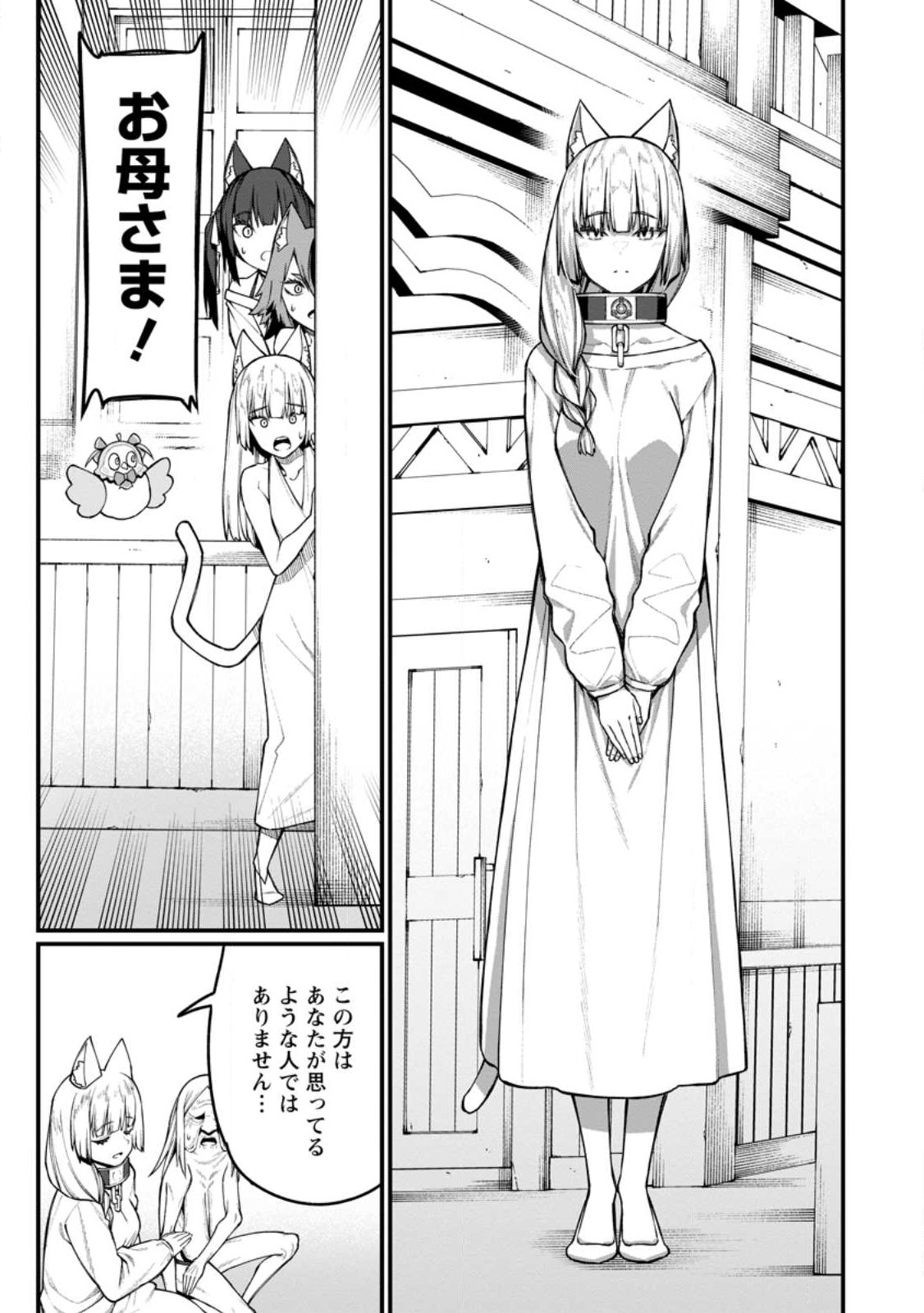 Harem Ou no Isekai Press Manyuuki - Saikyou Musou no Oji-san wa Arayuru Shuzoku wo Yome ni suru Chap 14.4 - Next Chap 15.4