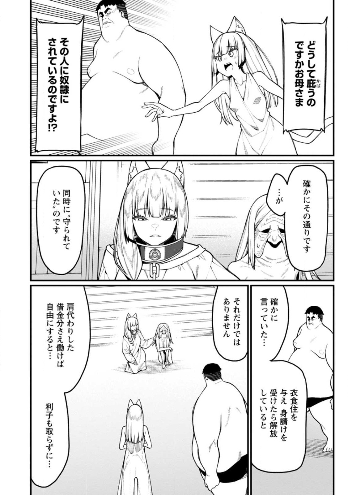 Harem Ou no Isekai Press Manyuuki - Saikyou Musou no Oji-san wa Arayuru Shuzoku wo Yome ni suru Chap 14.4 - Next Chap 15.4