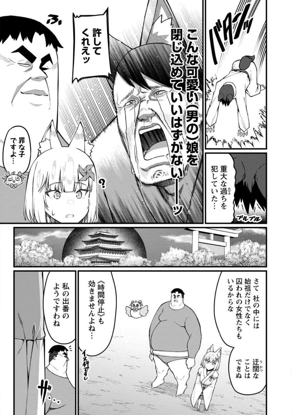 Harem Ou no Isekai Press Manyuuki - Saikyou Musou no Oji-san wa Arayuru Shuzoku wo Yome ni suru Chap 15.3 - Next Chap 16.3