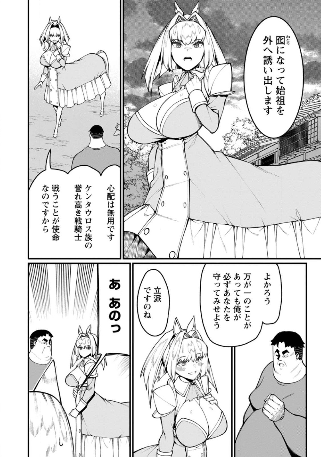 Harem Ou no Isekai Press Manyuuki - Saikyou Musou no Oji-san wa Arayuru Shuzoku wo Yome ni suru Chap 15.3 - Next Chap 16.3