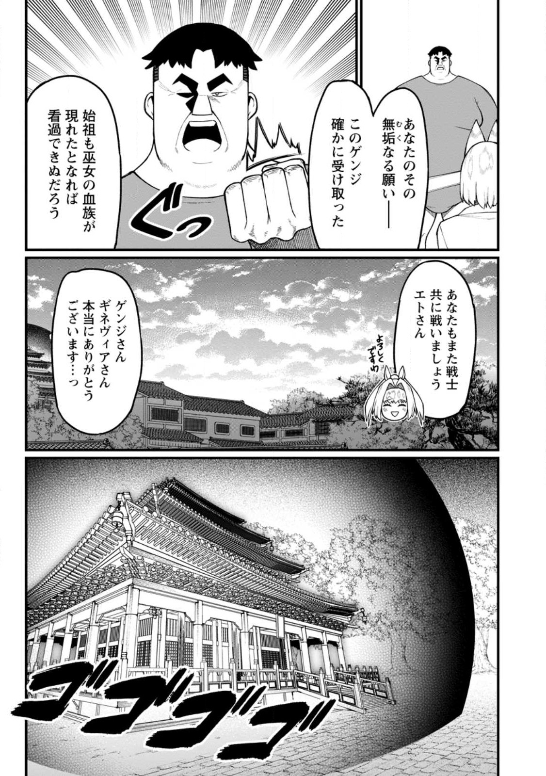 Harem Ou no Isekai Press Manyuuki - Saikyou Musou no Oji-san wa Arayuru Shuzoku wo Yome ni suru Chap 15.3 - Next Chap 16.3