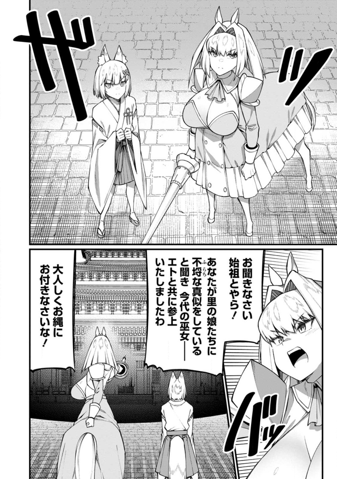 Harem Ou no Isekai Press Manyuuki - Saikyou Musou no Oji-san wa Arayuru Shuzoku wo Yome ni suru Chap 15.3 - Next Chap 16.3