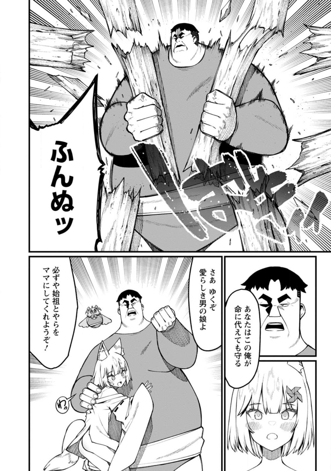 Harem Ou no Isekai Press Manyuuki - Saikyou Musou no Oji-san wa Arayuru Shuzoku wo Yome ni suru Chap 15.3 - Next Chap 16.3