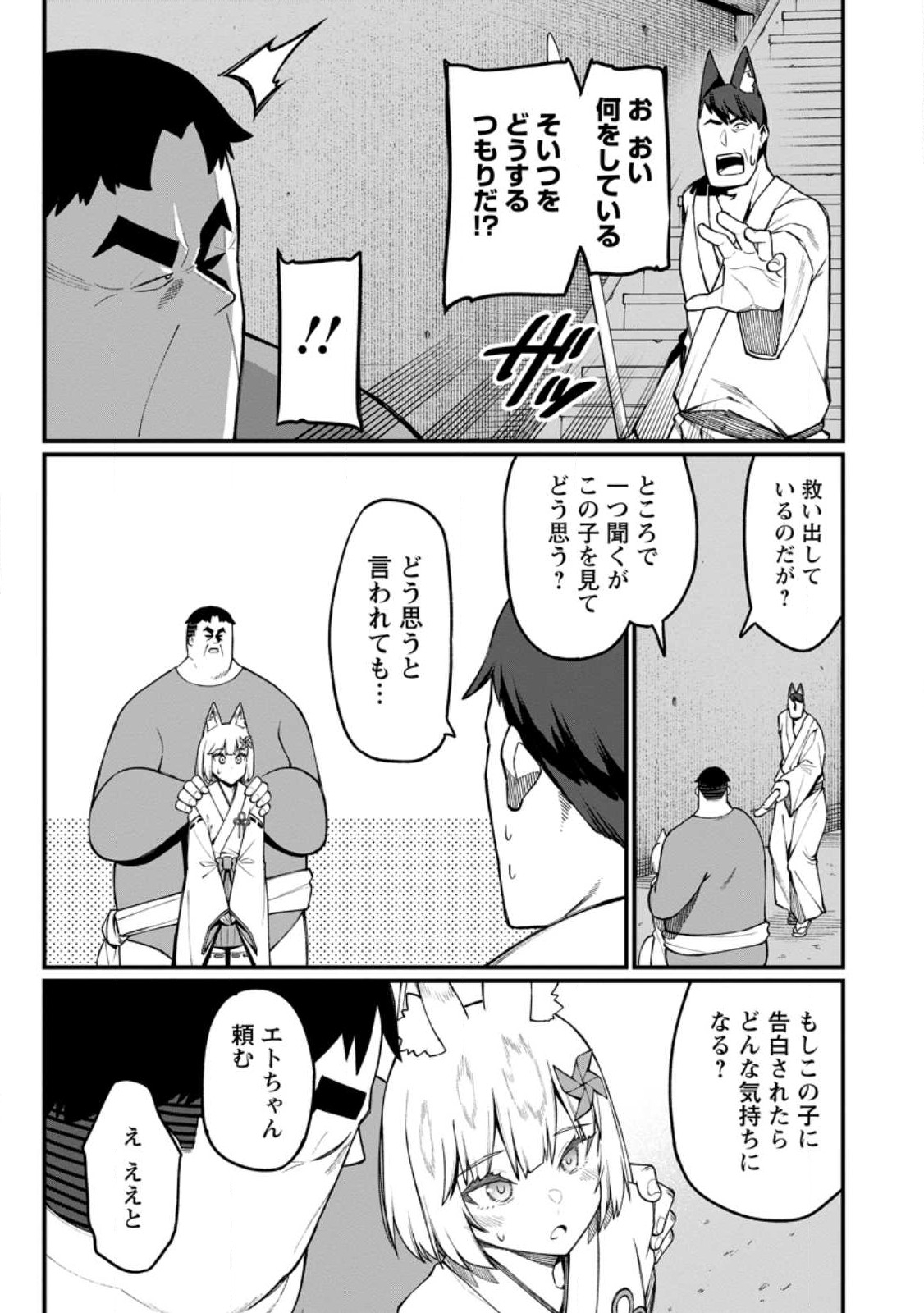 Harem Ou no Isekai Press Manyuuki - Saikyou Musou no Oji-san wa Arayuru Shuzoku wo Yome ni suru Chap 15.3 - Next Chap 16.3