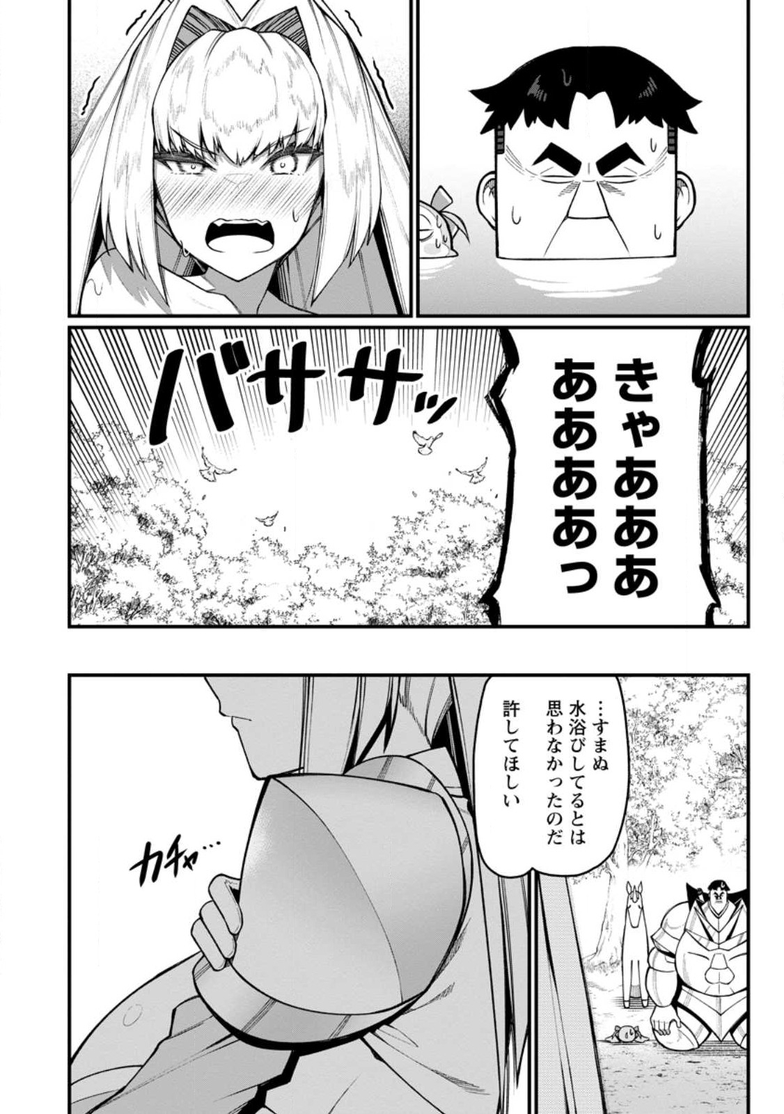 Harem Ou no Isekai Press Manyuuki - Saikyou Musou no Oji-san wa Arayuru Shuzoku wo Yome ni suru Chap 15.1 - Next Chap 16.1