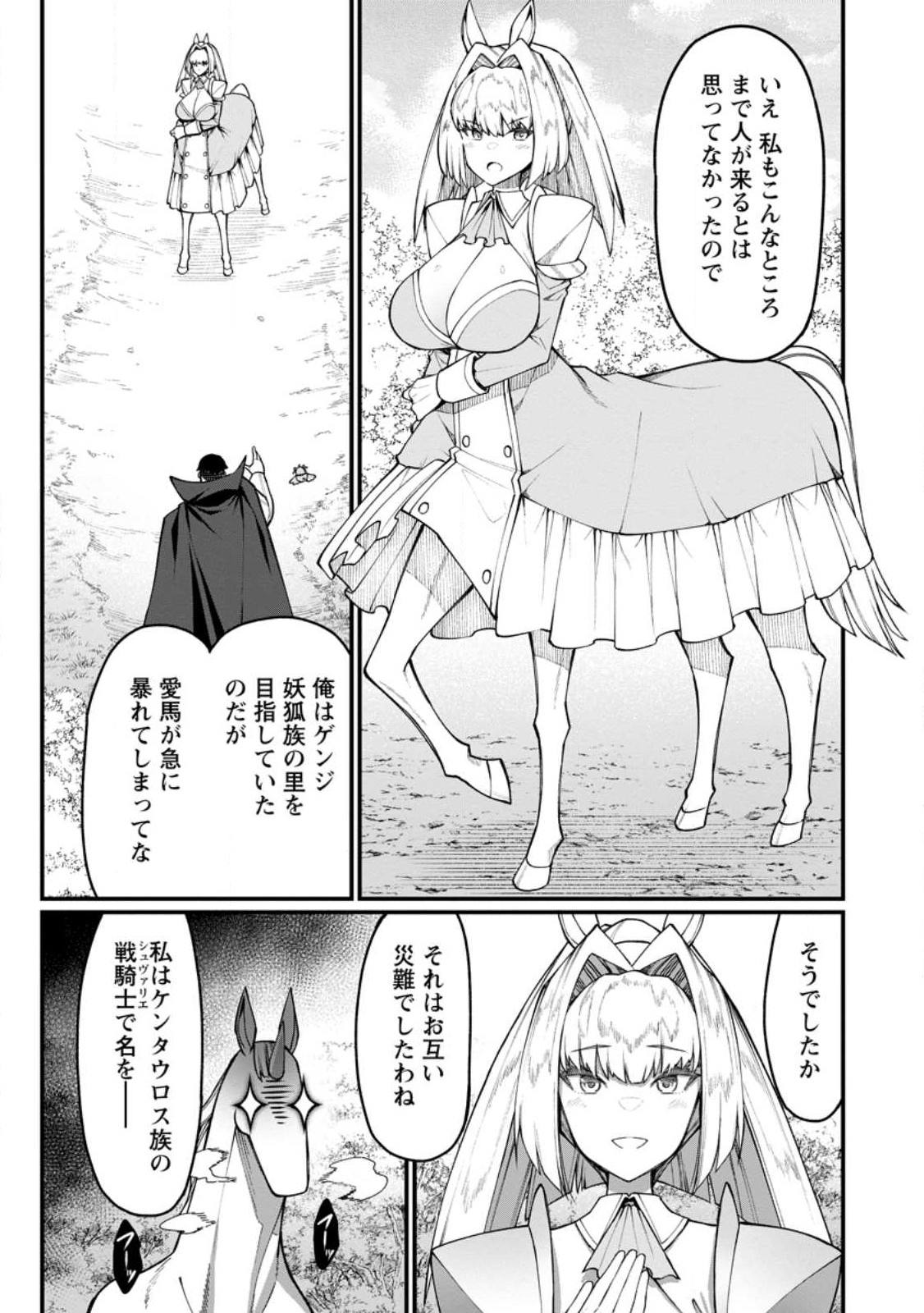 Harem Ou no Isekai Press Manyuuki - Saikyou Musou no Oji-san wa Arayuru Shuzoku wo Yome ni suru Chap 15.1 - Next Chap 16.1