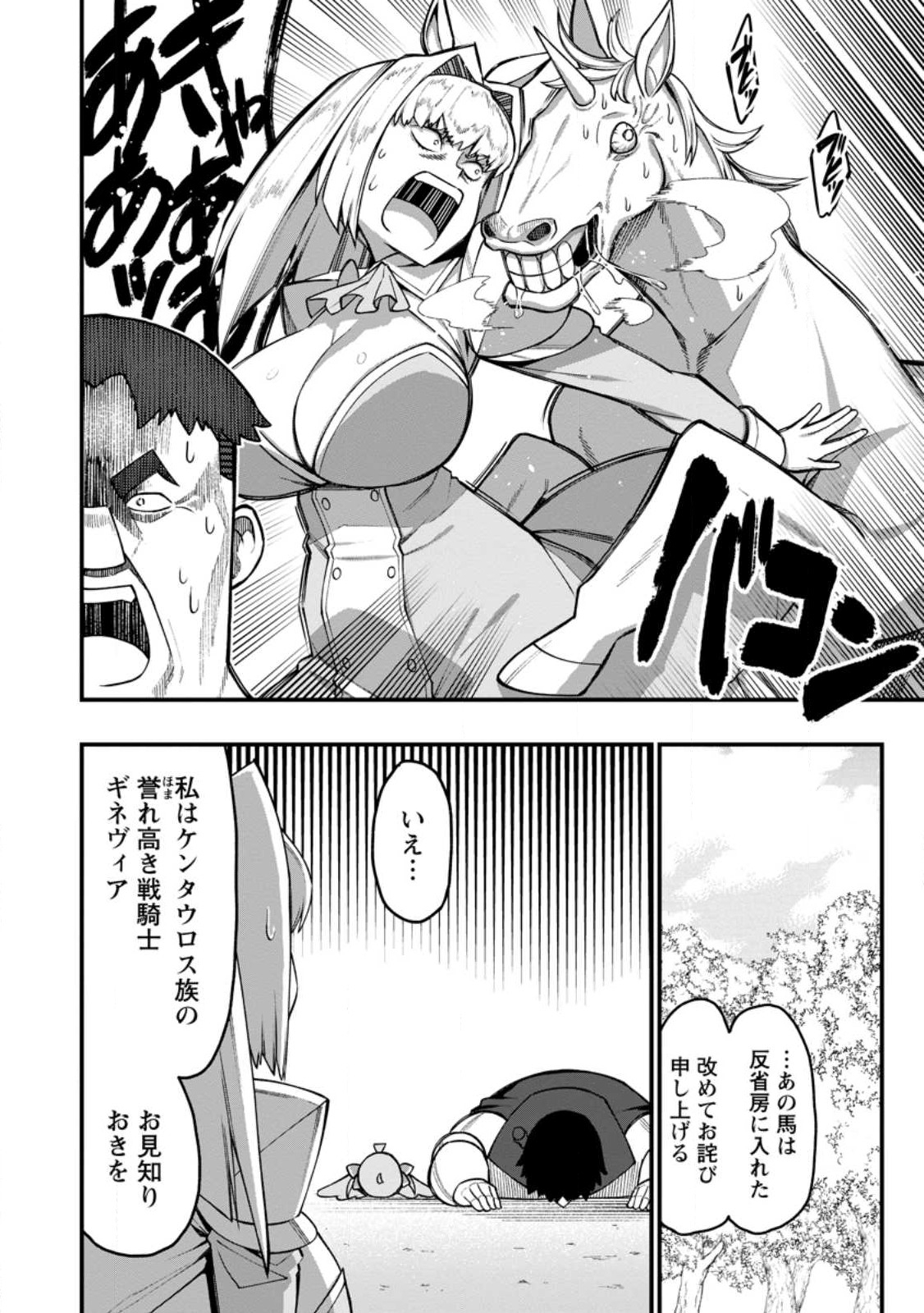 Harem Ou no Isekai Press Manyuuki - Saikyou Musou no Oji-san wa Arayuru Shuzoku wo Yome ni suru Chap 15.1 - Next Chap 16.1