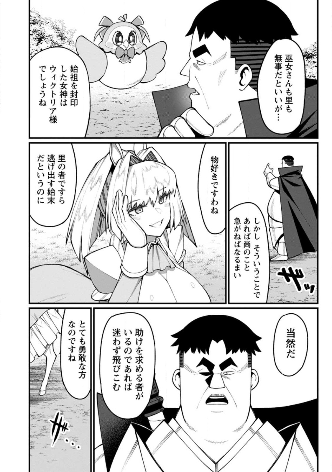 Harem Ou no Isekai Press Manyuuki - Saikyou Musou no Oji-san wa Arayuru Shuzoku wo Yome ni suru Chap 15.1 - Next Chap 16.1