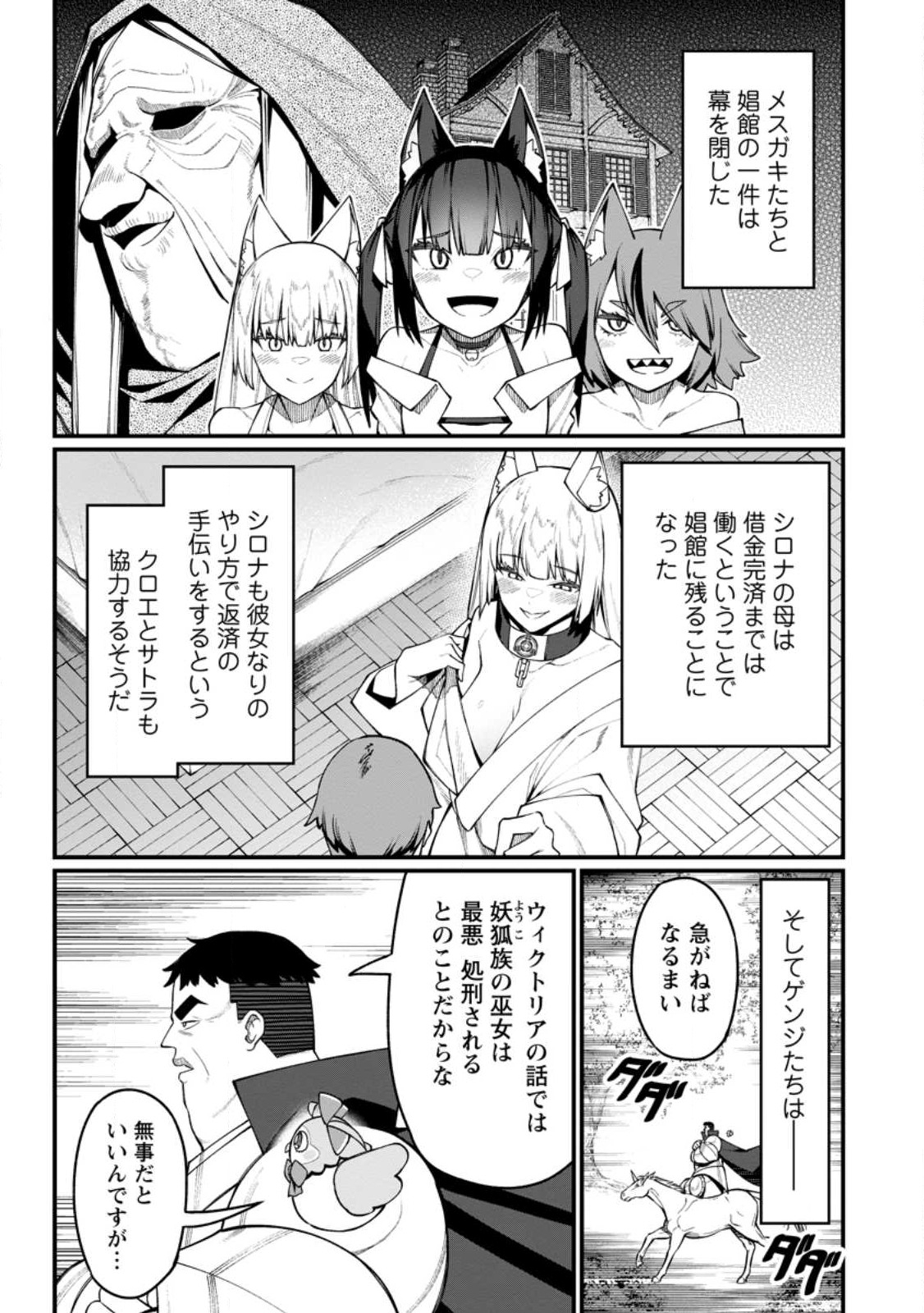 Harem Ou no Isekai Press Manyuuki - Saikyou Musou no Oji-san wa Arayuru Shuzoku wo Yome ni suru Chap 15.1 - Next Chap 16.1