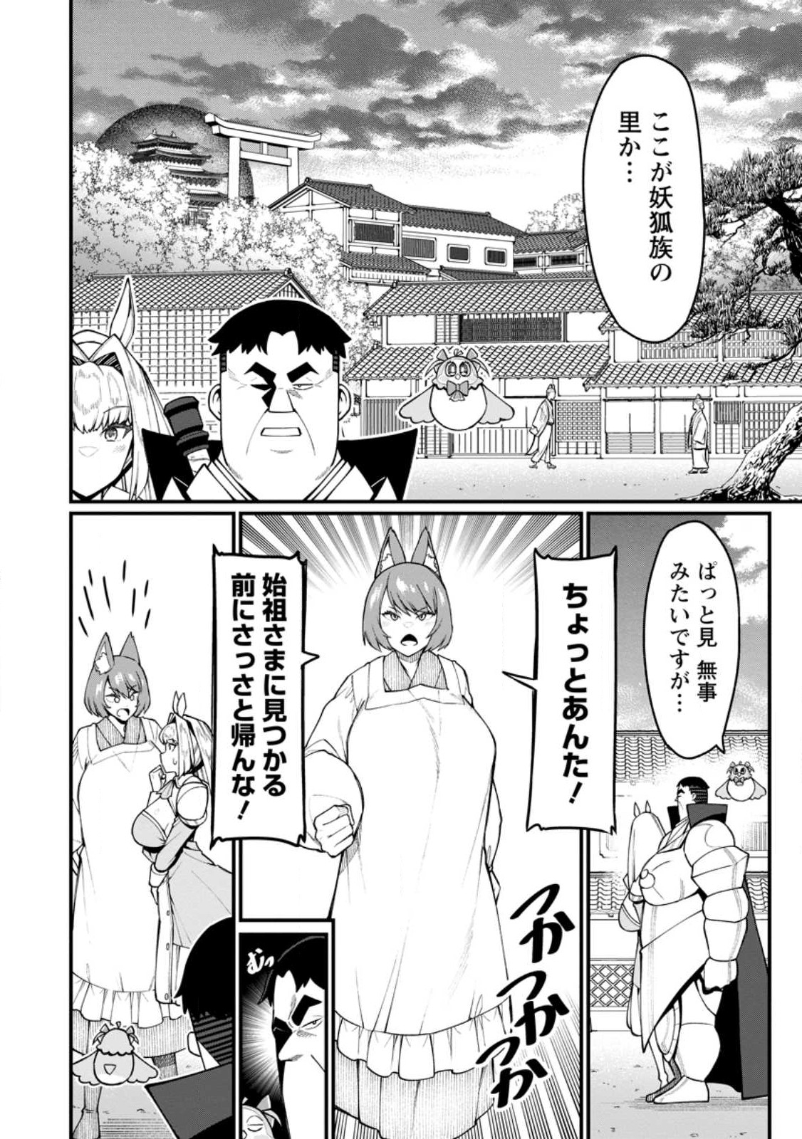 Harem Ou no Isekai Press Manyuuki - Saikyou Musou no Oji-san wa Arayuru Shuzoku wo Yome ni suru Chap 15.1 - Next Chap 16.1