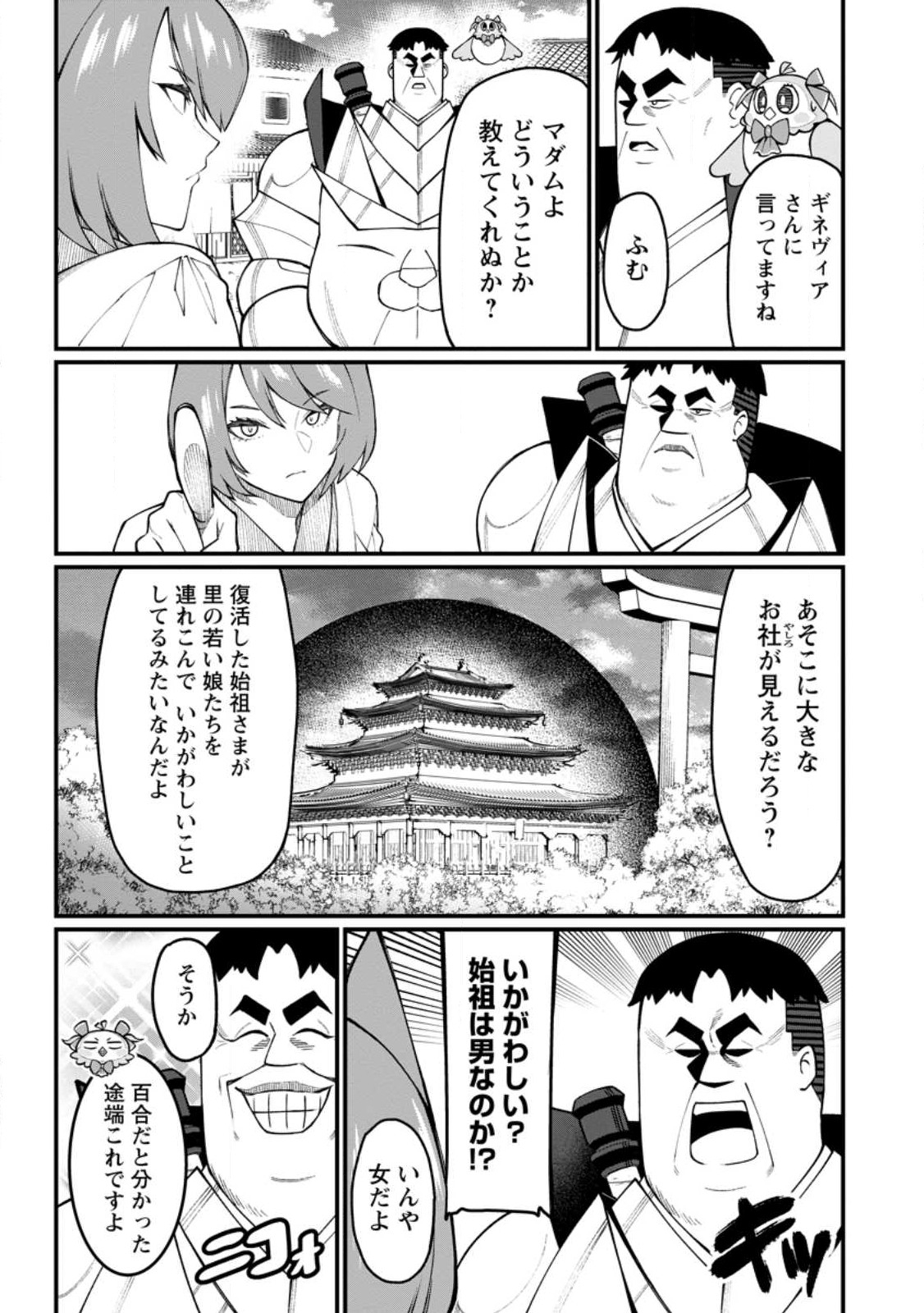 Harem Ou no Isekai Press Manyuuki - Saikyou Musou no Oji-san wa Arayuru Shuzoku wo Yome ni suru Chap 15.1 - Next Chap 16.1