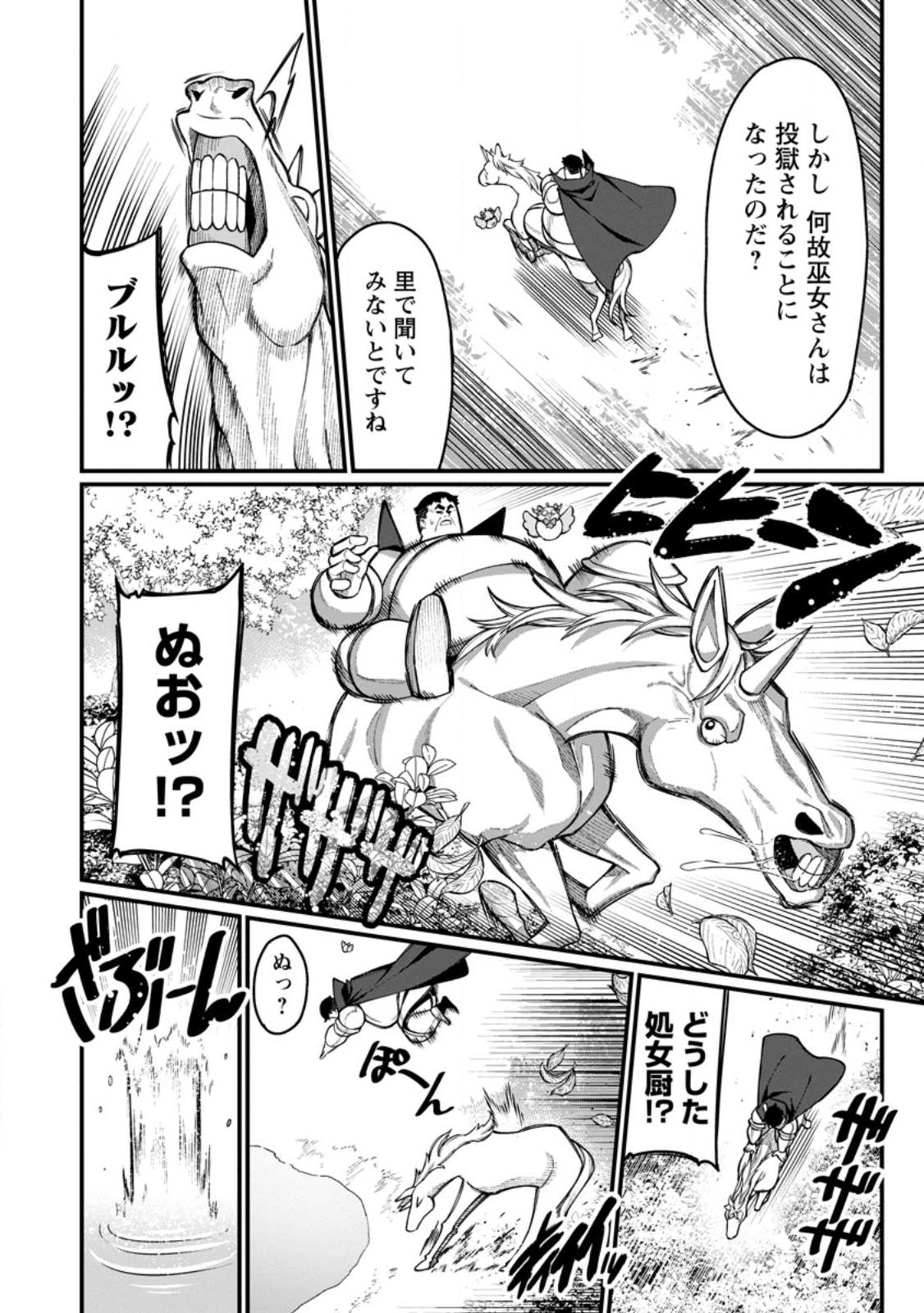 Harem Ou no Isekai Press Manyuuki - Saikyou Musou no Oji-san wa Arayuru Shuzoku wo Yome ni suru Chap 15.1 - Next Chap 16.1