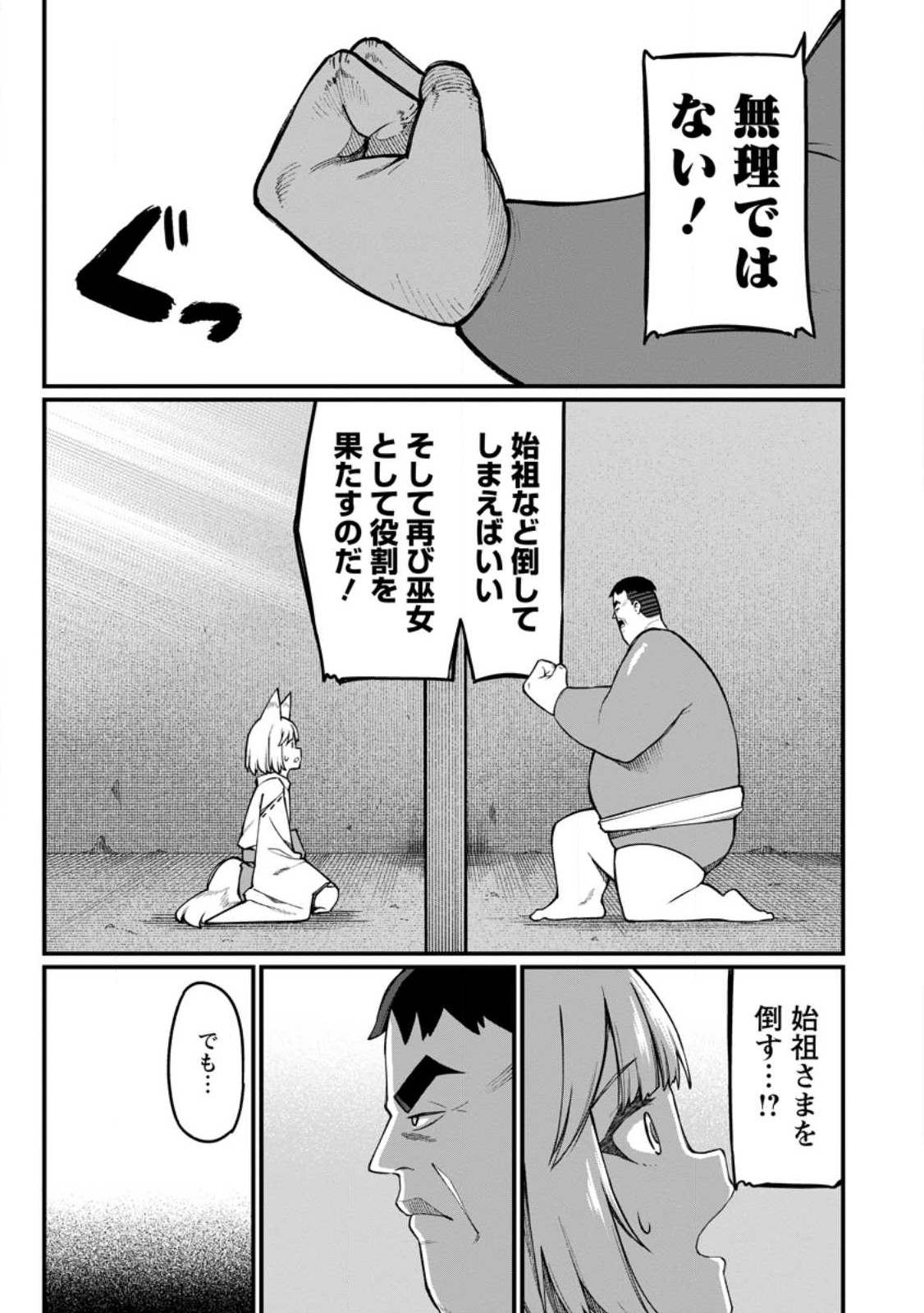 Harem Ou no Isekai Press Manyuuki - Saikyou Musou no Oji-san wa Arayuru Shuzoku wo Yome ni suru Chap 15.2 - Next Chap 16.2