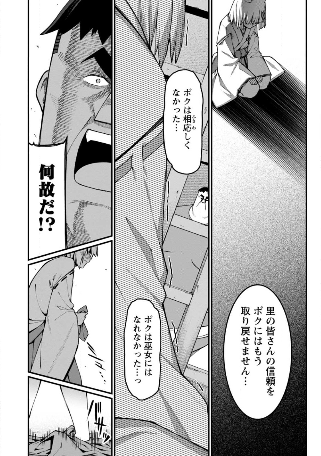 Harem Ou no Isekai Press Manyuuki - Saikyou Musou no Oji-san wa Arayuru Shuzoku wo Yome ni suru Chap 15.2 - Next Chap 16.2