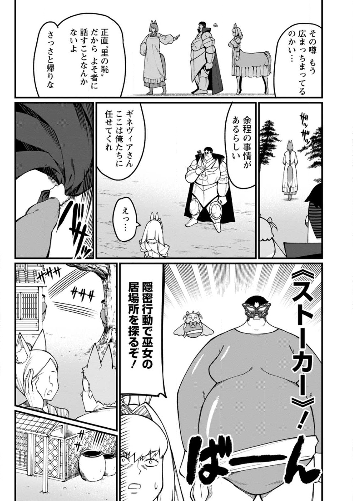 Harem Ou no Isekai Press Manyuuki - Saikyou Musou no Oji-san wa Arayuru Shuzoku wo Yome ni suru Chap 15.2 - Next Chap 16.2