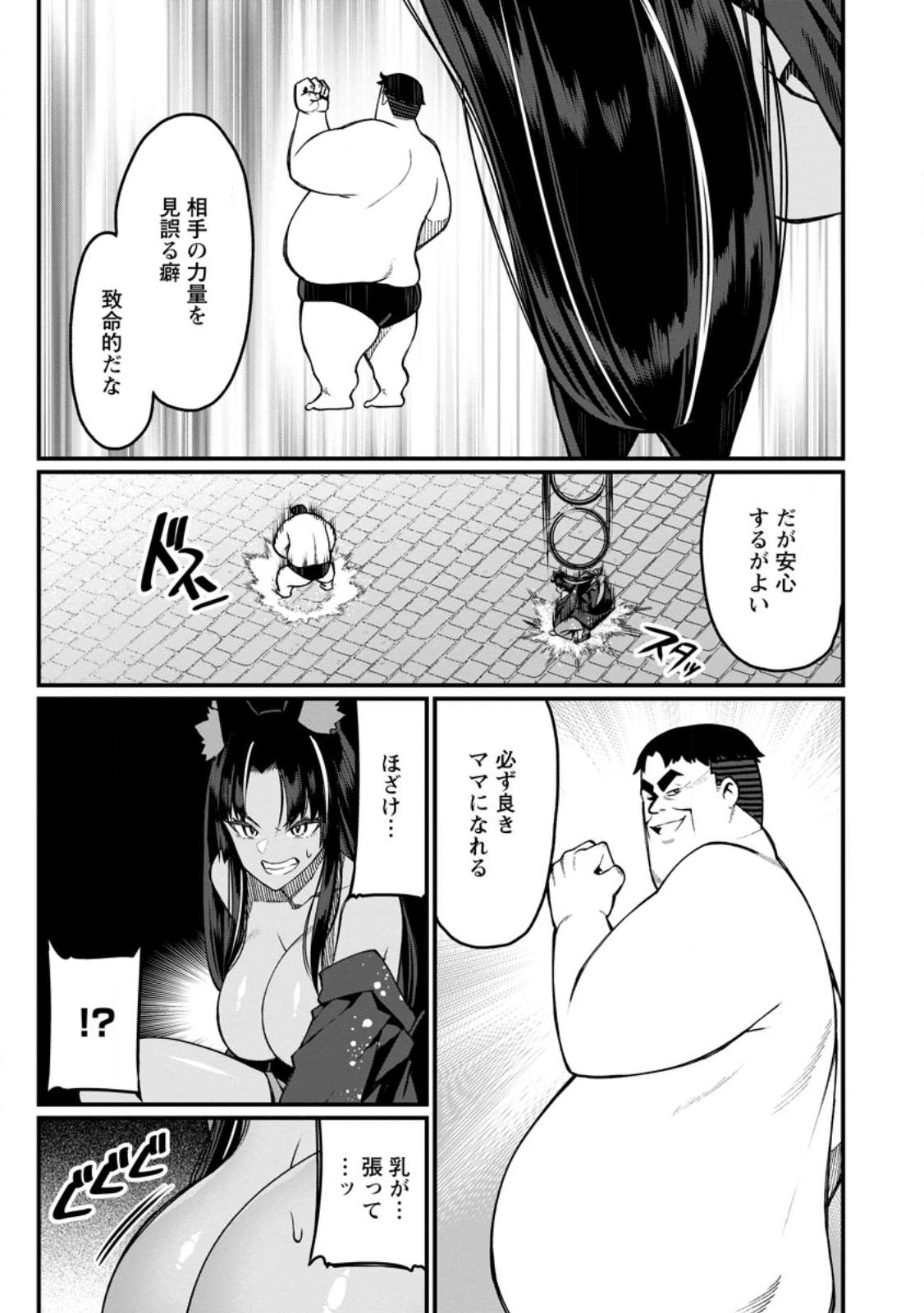 Harem Ou no Isekai Press Manyuuki - Saikyou Musou no Oji-san wa Arayuru Shuzoku wo Yome ni suru Chap 16.3 - Next Chap 17.3