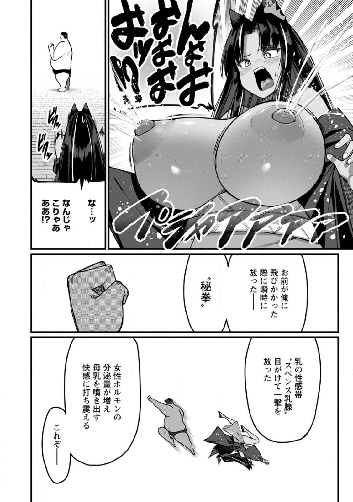 Harem Ou no Isekai Press Manyuuki - Saikyou Musou no Oji-san wa Arayuru Shuzoku wo Yome ni suru Chap 16.3 - Next Chap 17.3