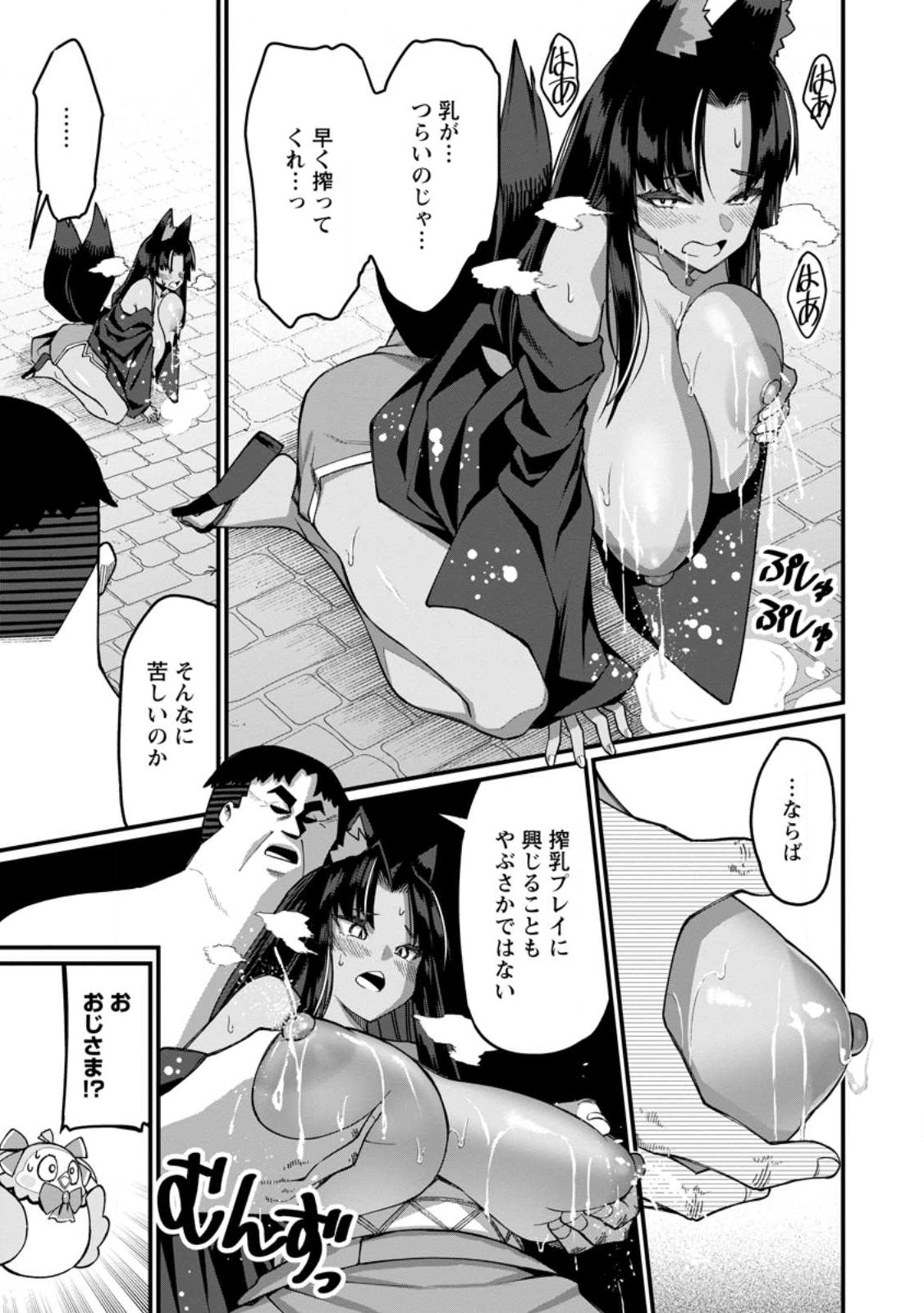 Harem Ou no Isekai Press Manyuuki - Saikyou Musou no Oji-san wa Arayuru Shuzoku wo Yome ni suru Chap 16.3 - Next Chap 17.3