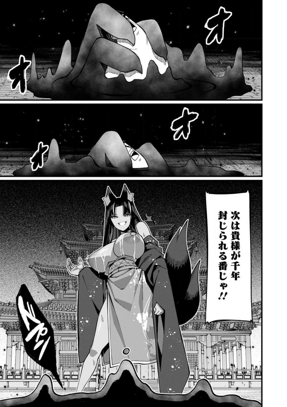 Harem Ou no Isekai Press Manyuuki - Saikyou Musou no Oji-san wa Arayuru Shuzoku wo Yome ni suru Chap 16.3 - Next Chap 17.3