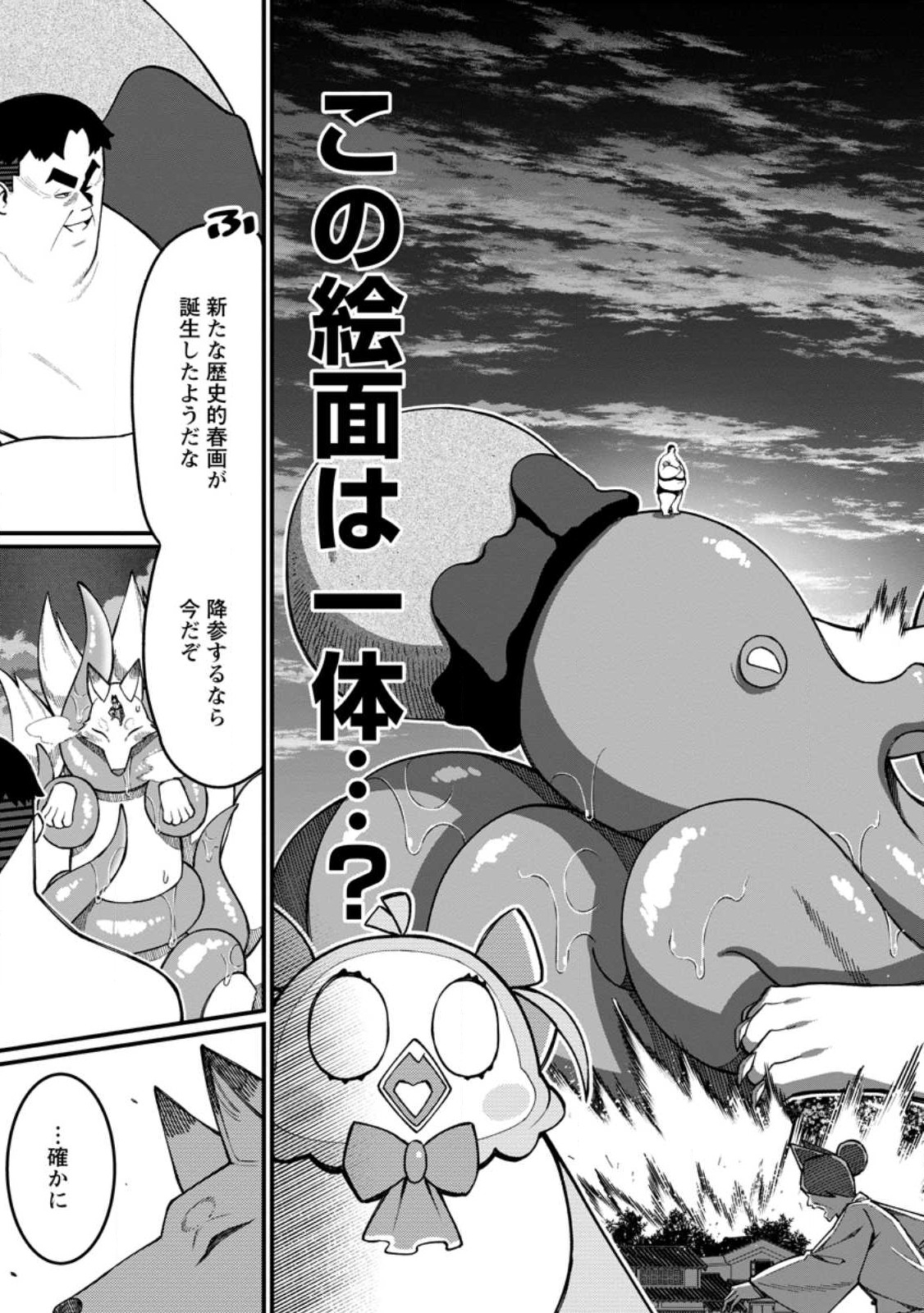 Harem Ou no Isekai Press Manyuuki - Saikyou Musou no Oji-san wa Arayuru Shuzoku wo Yome ni suru Chap 16.3 - Next Chap 17.3