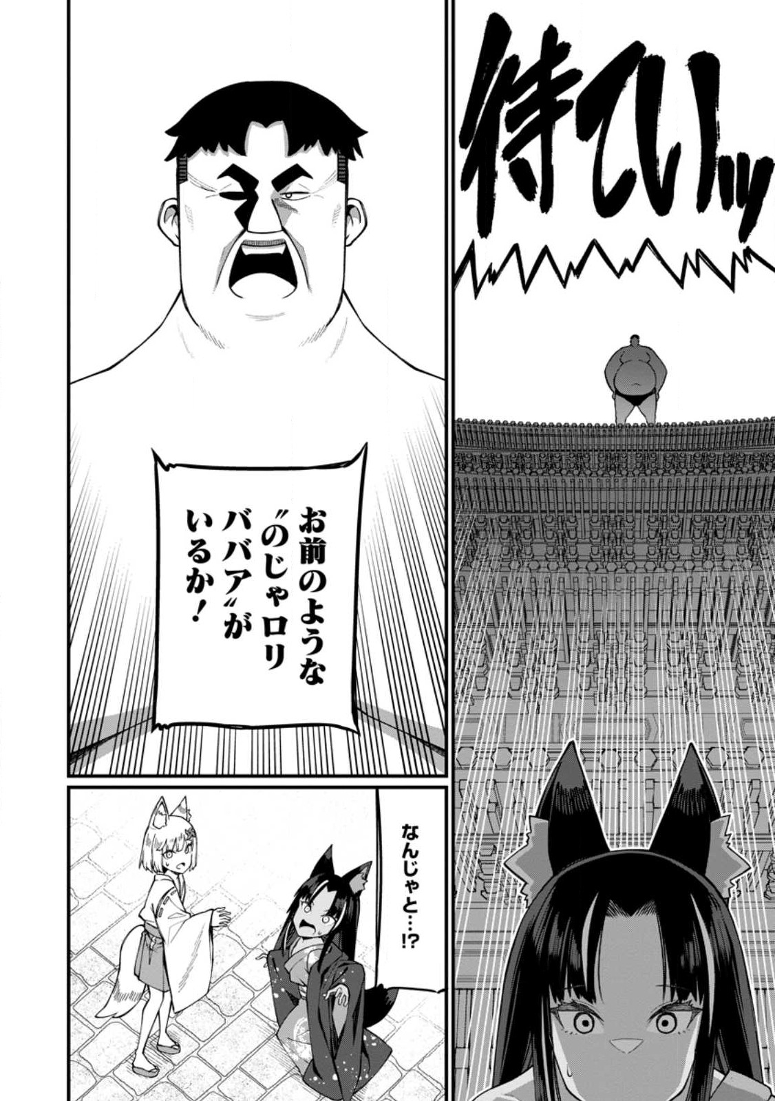 Harem Ou no Isekai Press Manyuuki - Saikyou Musou no Oji-san wa Arayuru Shuzoku wo Yome ni suru Chap 16.1 - Next Chap 17.1