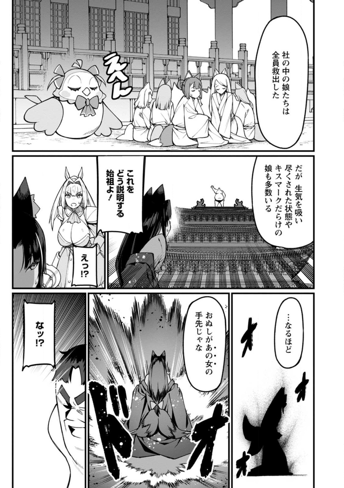 Harem Ou no Isekai Press Manyuuki - Saikyou Musou no Oji-san wa Arayuru Shuzoku wo Yome ni suru Chap 16.1 - Next Chap 17.1