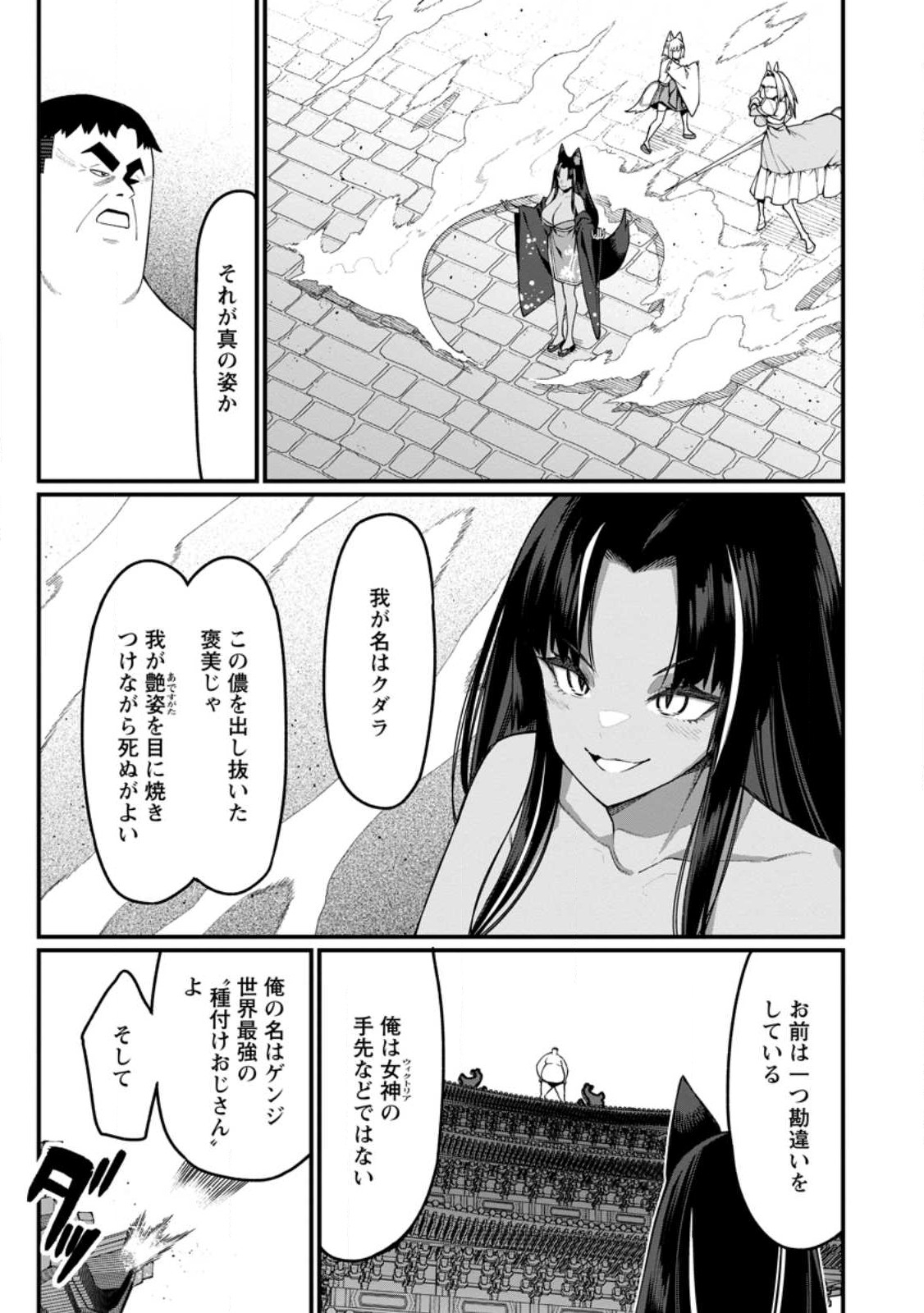 Harem Ou no Isekai Press Manyuuki - Saikyou Musou no Oji-san wa Arayuru Shuzoku wo Yome ni suru Chap 16.1 - Next Chap 17.1