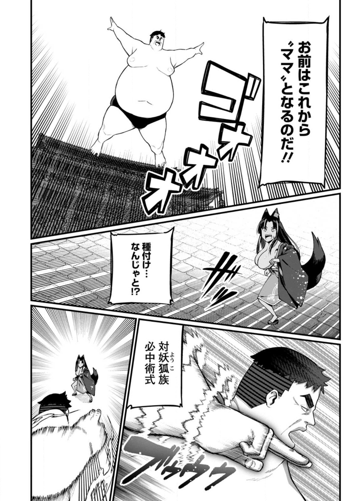 Harem Ou no Isekai Press Manyuuki - Saikyou Musou no Oji-san wa Arayuru Shuzoku wo Yome ni suru Chap 16.1 - Next Chap 17.1