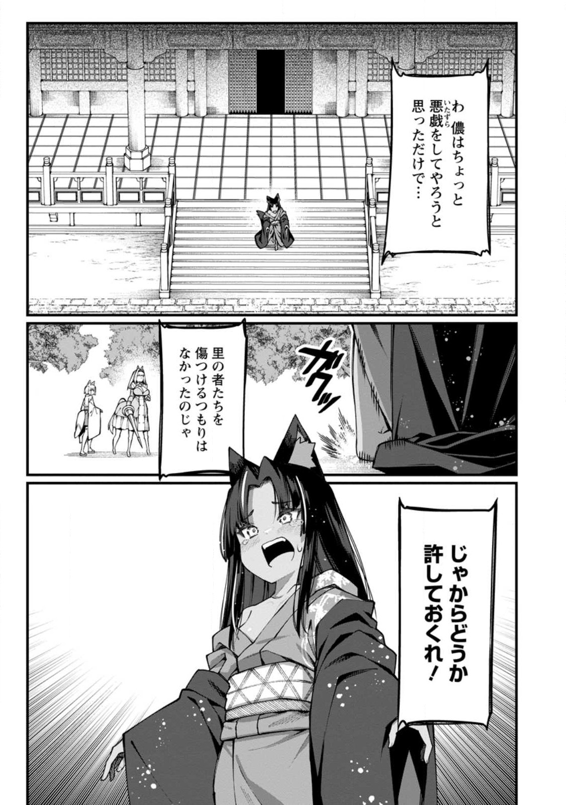 Harem Ou no Isekai Press Manyuuki - Saikyou Musou no Oji-san wa Arayuru Shuzoku wo Yome ni suru Chap 16.1 - Next Chap 17.1