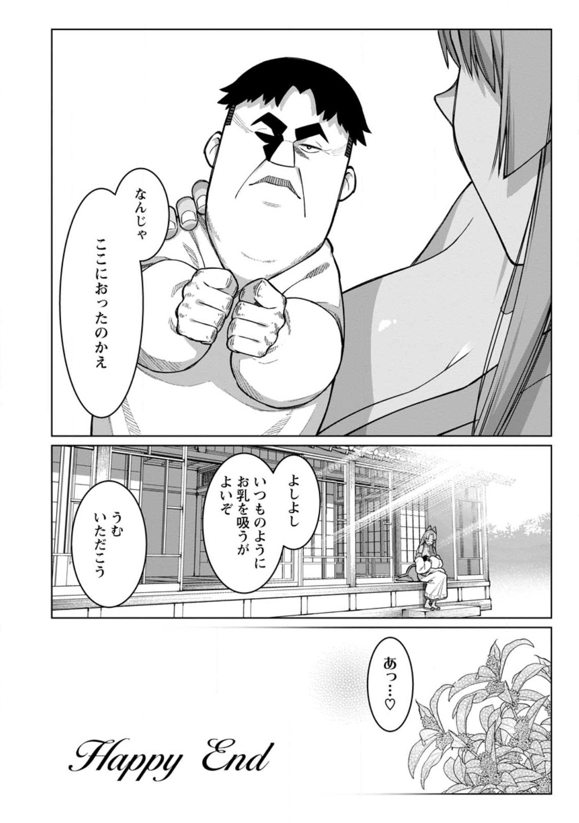 Harem Ou no Isekai Press Manyuuki - Saikyou Musou no Oji-san wa Arayuru Shuzoku wo Yome ni suru Chap 16.1 - Next Chap 17.1